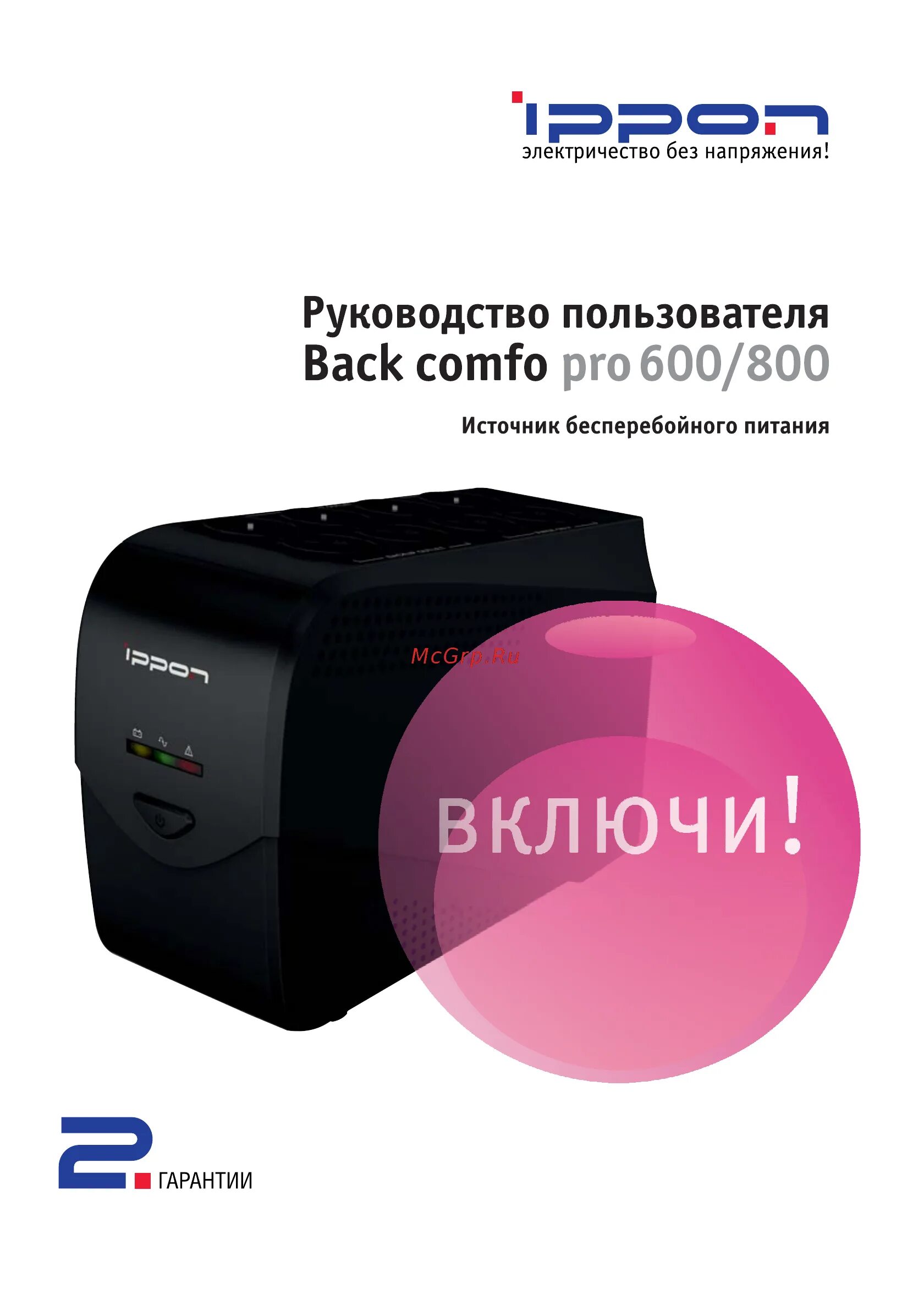Ippon back comfo pro 600 схема. Бесперебойник ippon back power pro 800. Ippon back comfo pro 600 схема. Ибп ippon back power pro ii 600. Бесперебойник back office 400 схема.