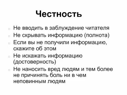 Не честностью блистали