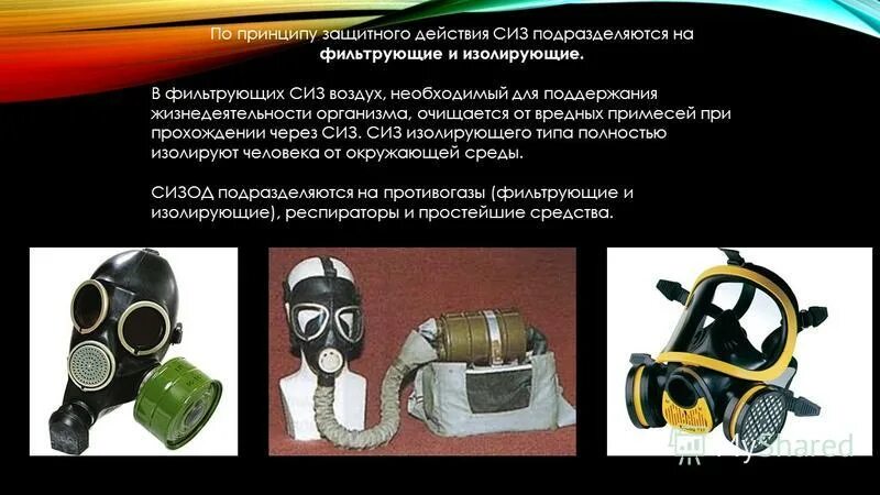 Противогаз с фильтром снизу. Противогазы подразделяются на. Пмк-2 противогаз расшифровка. Сизод фильтрующий противогаз. Противогазы подразделяются на.