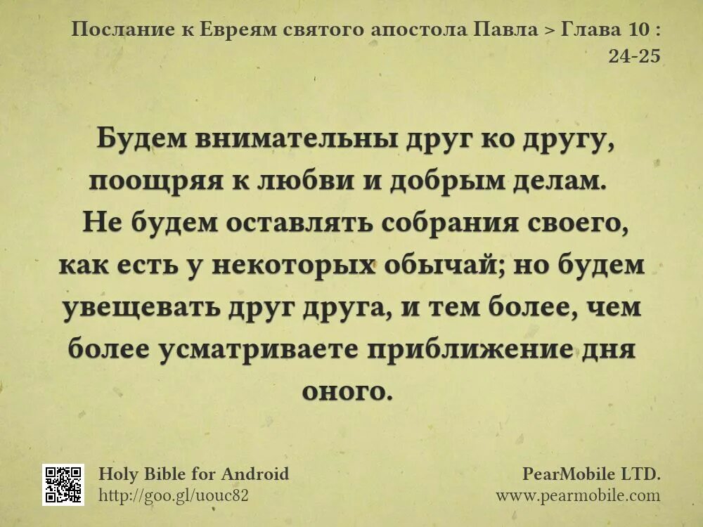 Не оставляйте собрания своего. Святым апостолом послание. Послание к евреям толкование