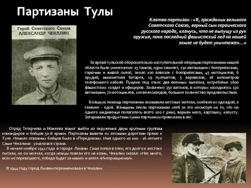 Тульский партизан. Реконструкторы лесных братьев. Партизанское движение 1941-1945. Край наш тульский книга. Партизанский отряд туляки.