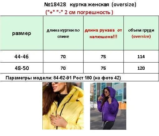 Размер курточке женских. 2xb 2 g размер куртки. Размеры курток женских. Размеры курток женских. 42 44 размер куртки женской.