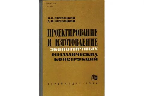 Стрелецкий н н