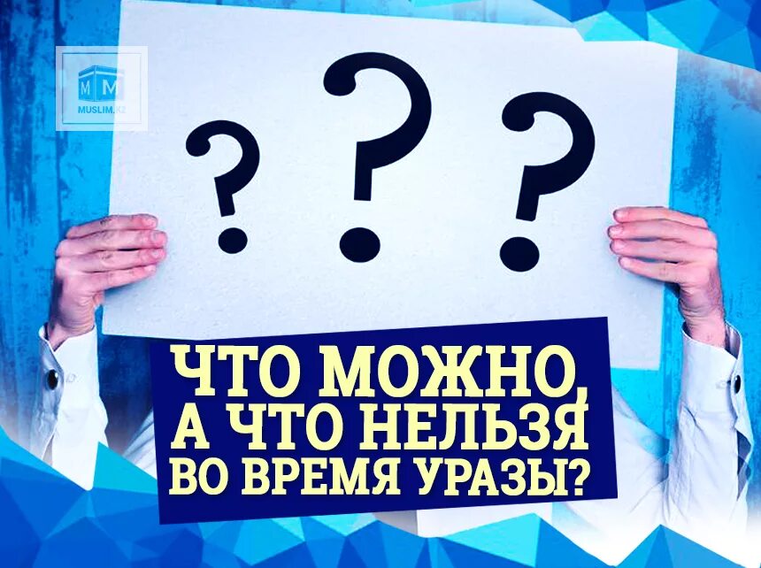 Что нельзя во время уразы девушке. Правила держания поста в месяц рамадан. Что нельзя во время уразы девушке. Что нельзя делать во время уразы. Ураза что нельзя.