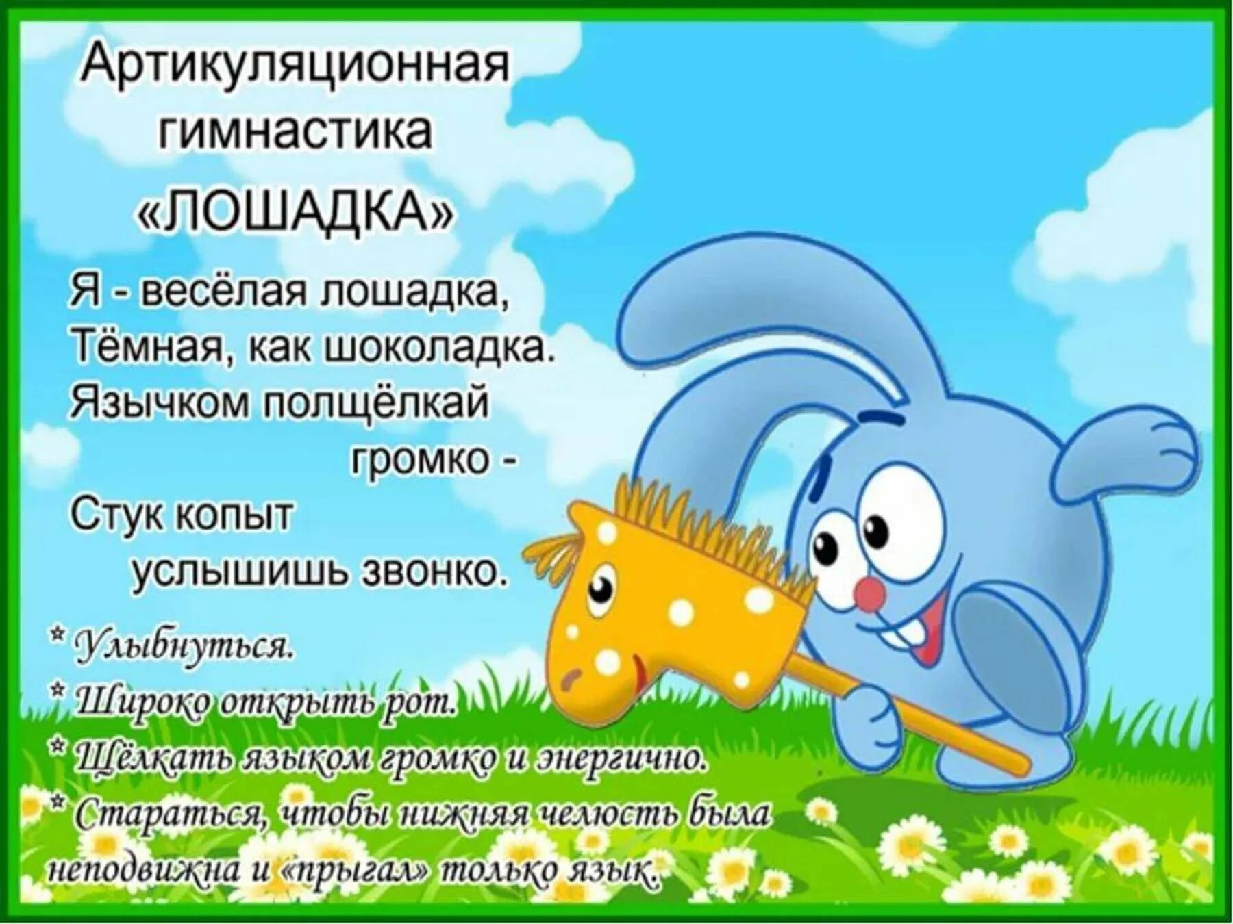 Стихи программ для детей. Артикуляционная гимнастика в стихах. артикуляционная гимнастика для детей в стихах. стишки для артикуляционной гимнастики. стишки для артикуляционной гимнастики для детей.