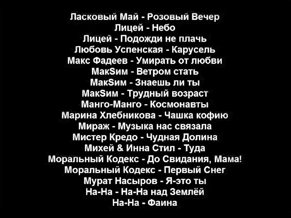 Розовый май текст