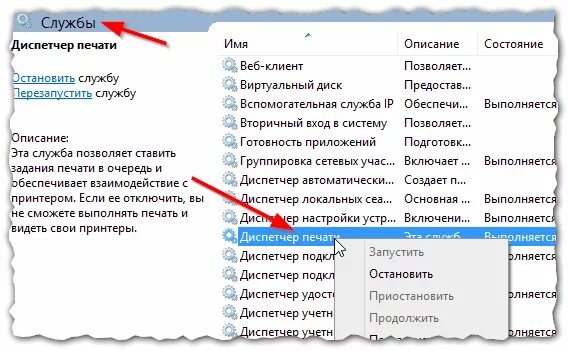 Диспетчер печати. Служба печати. Служба печати Windows. Служба печати Windows 7. Служба очереди печати