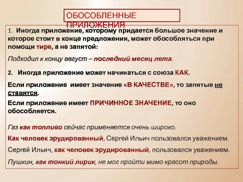 Предложение о конце лета. Обособленные приложения придается большое значение. Приложение обособляется тире. Приложение в конце предложения тире. Обособленное приложение тире.