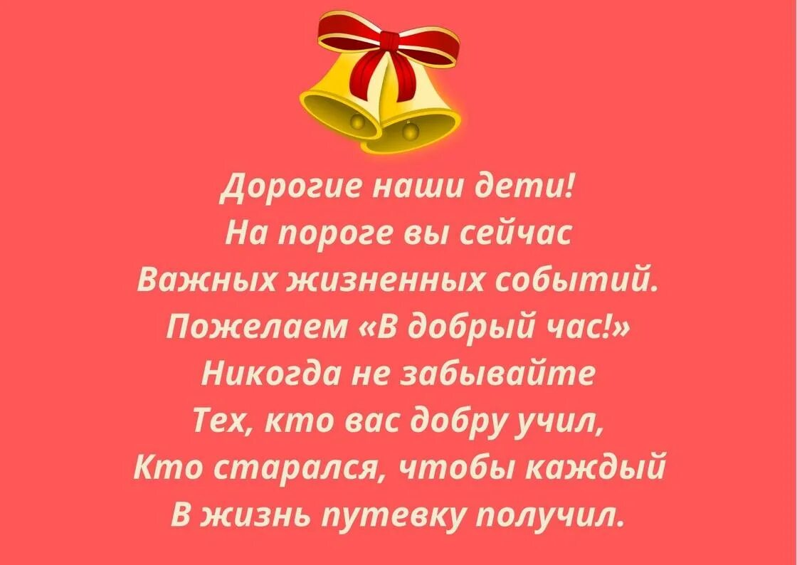 Стишкинаполедний звонок. Стих про преподавателя. Стихотворение про учителя. Стихотворение первой учительнице. Выпускники учителям стихи.