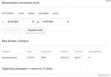 Детализация трафика