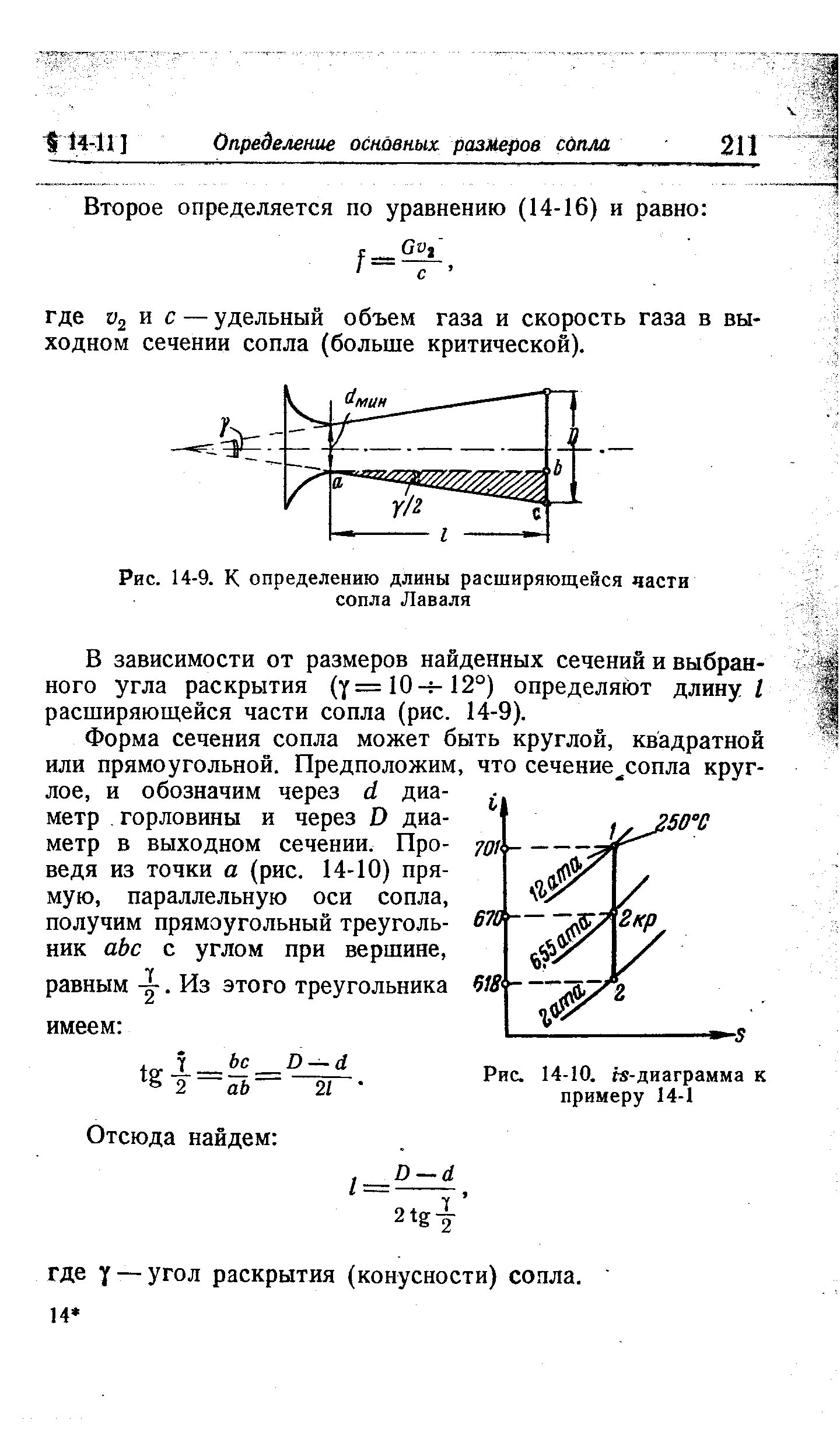 Площадь сечения сопла. Срез сопла критическое сечение сопла. геометрические характеристики сопла лаваля. скорость в выходном сечении сопла формула. диаметр выходного сечения сопла.