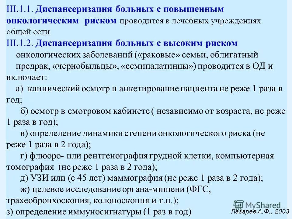 Группы риска онкологических группы риска онкологических. Диспансеризация онкологических больных. принципы диспансеризации онкологических больных. диспансерное наблюдение за онкологическими больными. план диспансеризации онкологических больных.