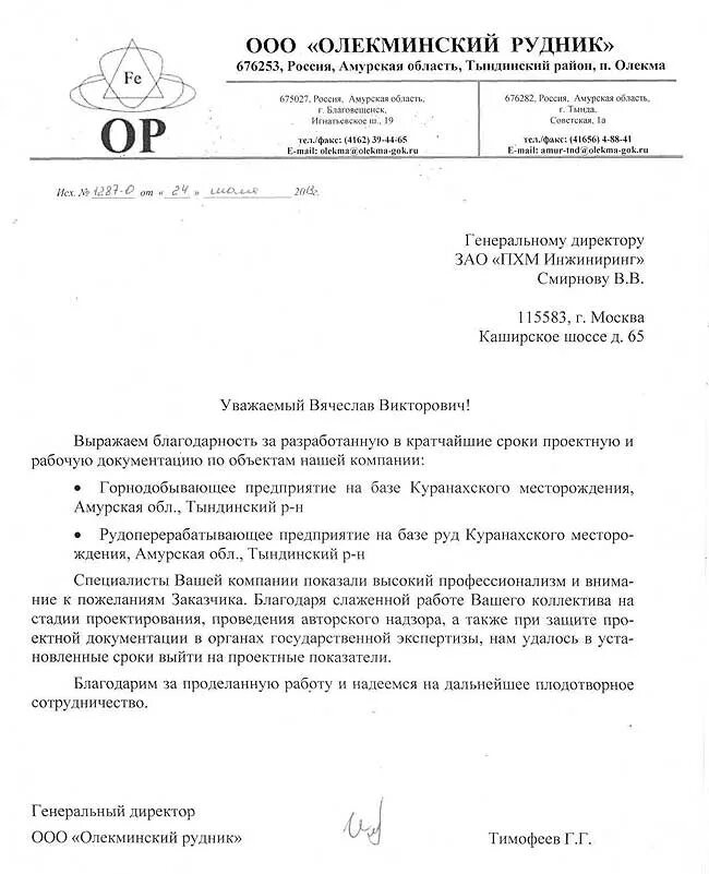 Пхм инжиниринг. Покровский гок украина. Пхм инжиниринг эмблема. Пхм. Покровский рудник пионер тыгда.