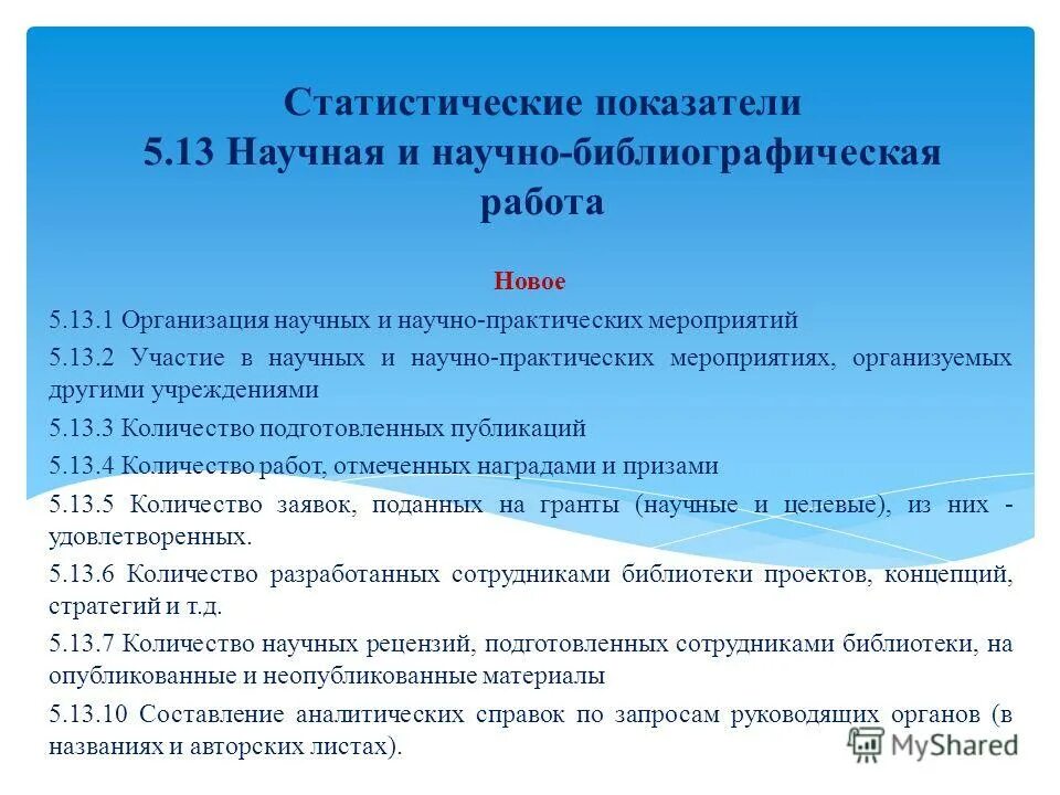 библиотечные госты 2013