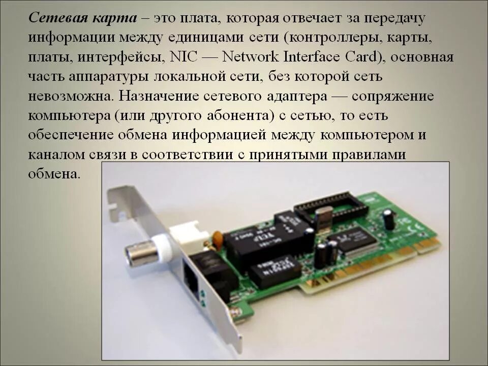 режим сетевой карты.