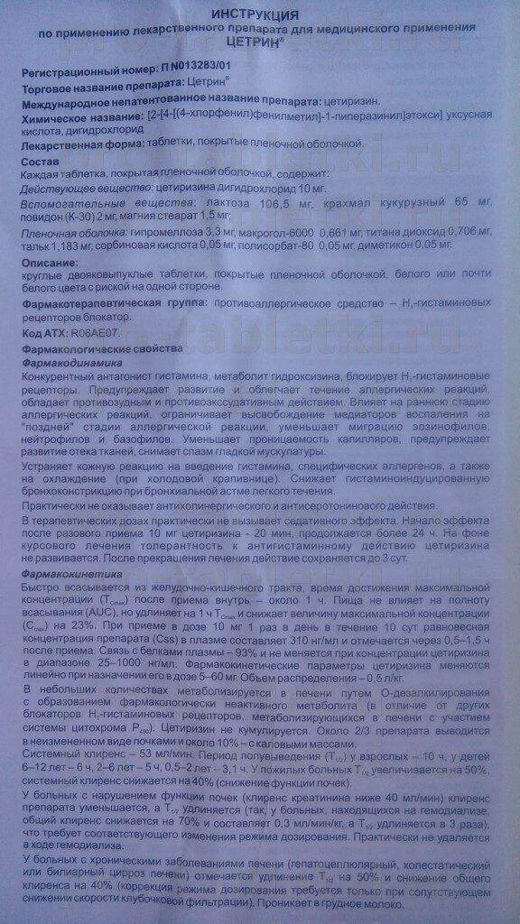 Как принимать цетрин взрослым в таблетках. Лекарство цетрин инструкция. Цетрин инструкция по применению. Цетрин таблетки показания. Цитрин таблетки инструкция.