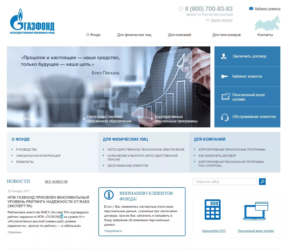 Сайт нпф газфонд