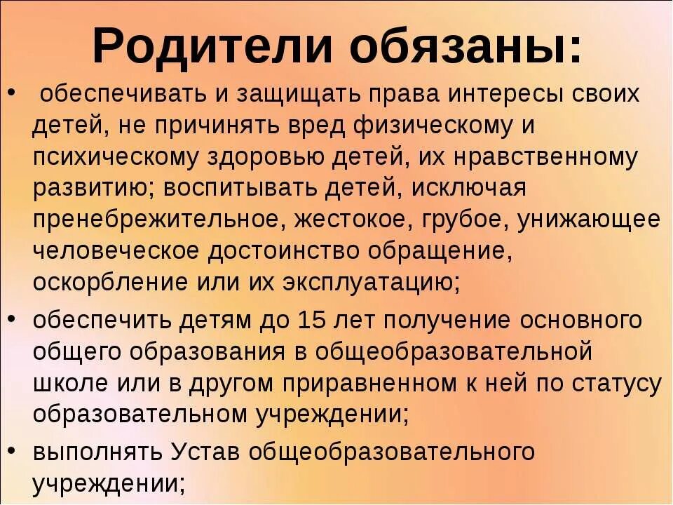 Обязаны ли родители обеспечивать