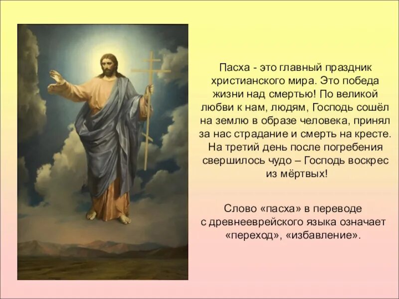 Пасха доклад 4 класс орксэ. Праздники христианства 4 класс. Презентация на тему христианские праздники. Пасха ОРКСЭ. Пасха для 4 класса по ОРКСЭ.