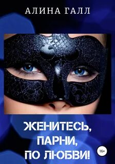 Парень не женится на мне