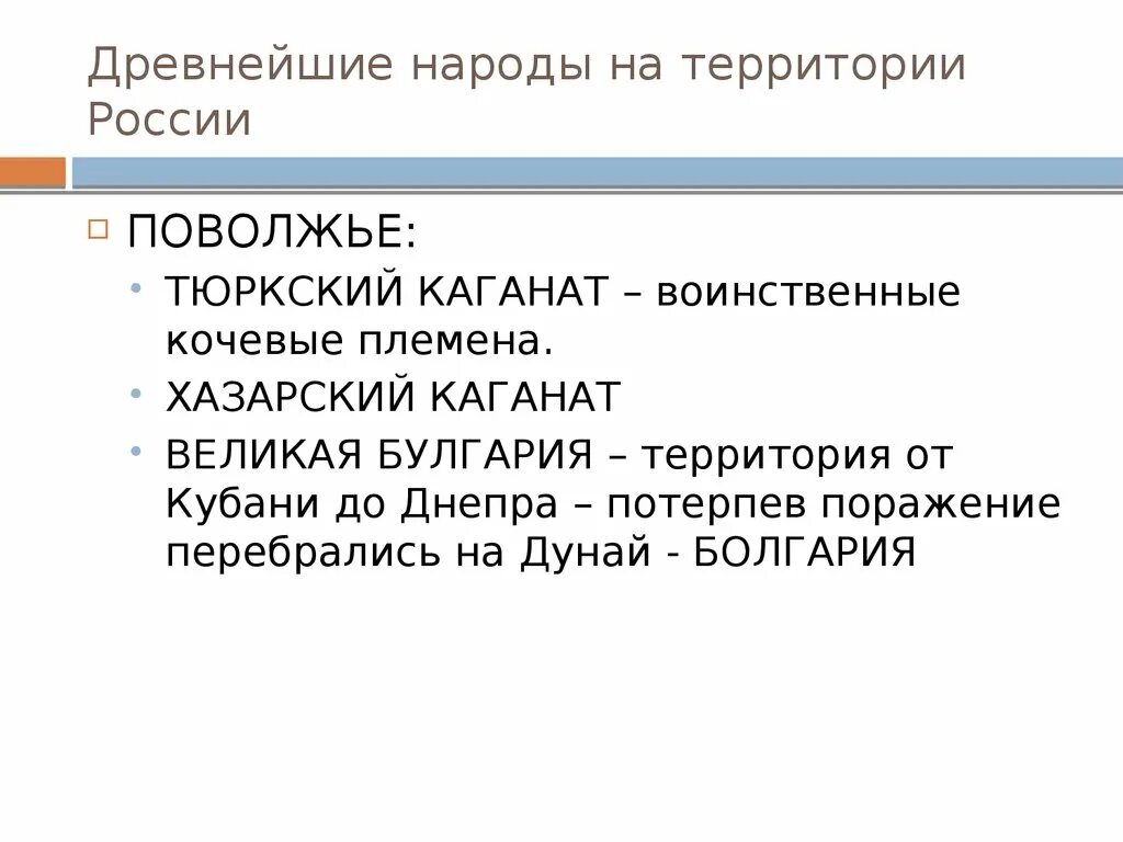 Древнейшие народы нашей страны. Древнейшие народы нашей страны. Древнейшие народы нашей страны. Древнейшие народы нашей страны. Первые государства на территории восточной европы карта 6 класс.