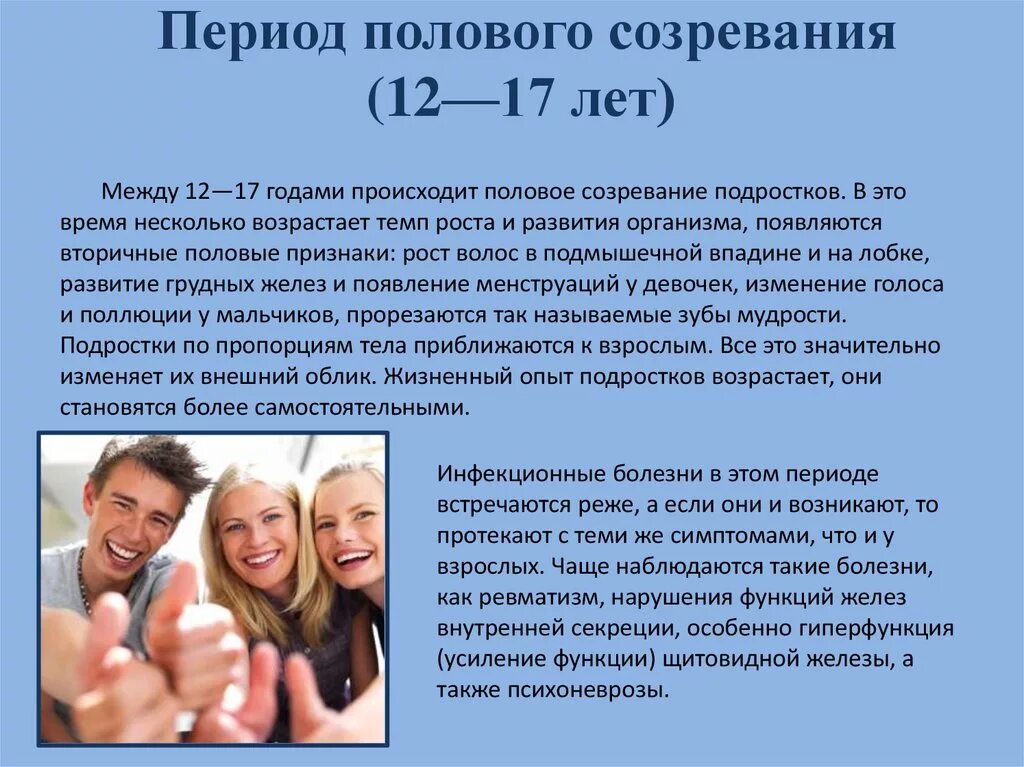 Период полового созревания начинается с. Пубертатный период половое созревание. Период полового созревания у мальчиков. Пубертатный период у мальчиков. Время полового созревания называется