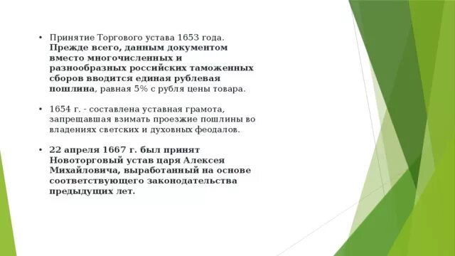 Таможенный устав 1653 г. Бунташный век тишайшего царя. Торговый устав 1653. Торговый устав 1653 и новоторговый устав 1667. Торговый устав алексея михайловича.