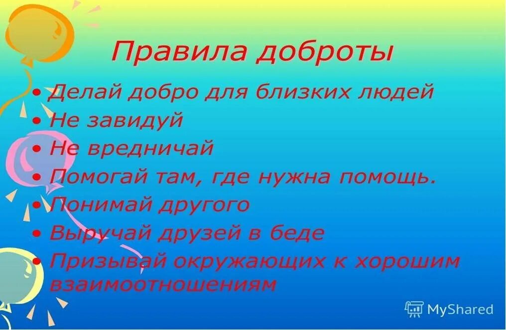 Дать добрый совет. Мудрые советы. Доброта кл час. Уроки доброты для детей. Добрые Мудрые советы.