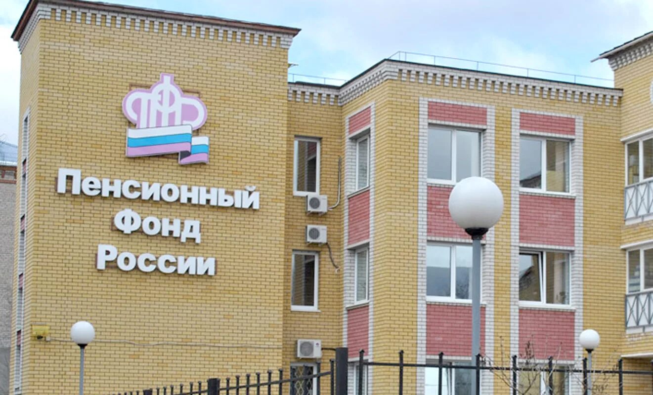Ногинский пенсионный фонд. Пенсионный фонд. Пенсионный фонд. Пенсионный ногинск. Стикер пенсионный фонд.