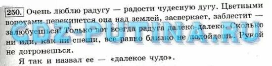 Упр 225 4 класс 2 часть. Прочитайте очень люблю радугу радости чудесную дугу. Очень люблю радугу радости чудесную дугу текст. ШИМ далекое чудо. Э ШИМ очень люблю радугу радости.