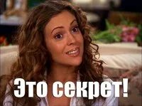 Ничем это секрет. Ничем это секрет