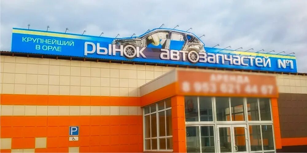 Ливенская 68. Автозапчасти ливенская орел. , 68а. , ливенская ул. Орёл ливенская улица 68а.