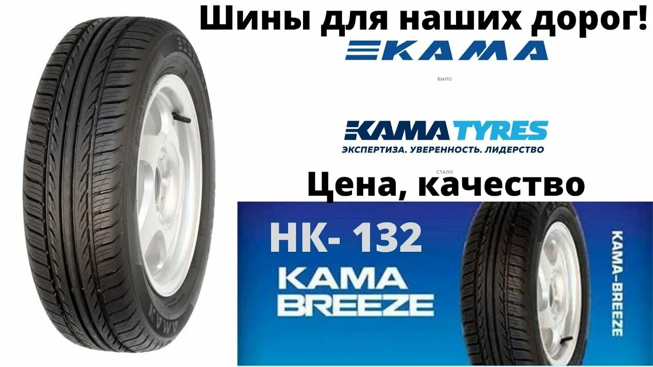 Кама Breeze НК-132. Резина Кама Бриз 14. Автошина Кама-Breeze НК-132. Кама Бриз 132 132.