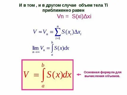 Объем тела v