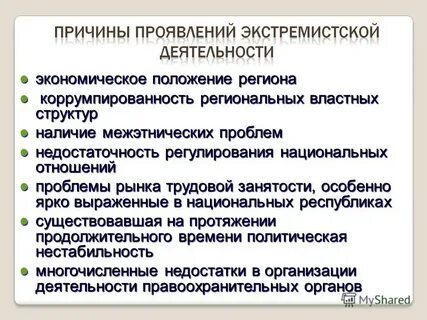 Положение региона