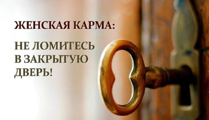 стучусь в закрытую дверь стихи. не стучись в закрытую дверь стихи. не стучи в закрытую дверь стих. закрытая дверь цитаты. двери открыты цитаты.