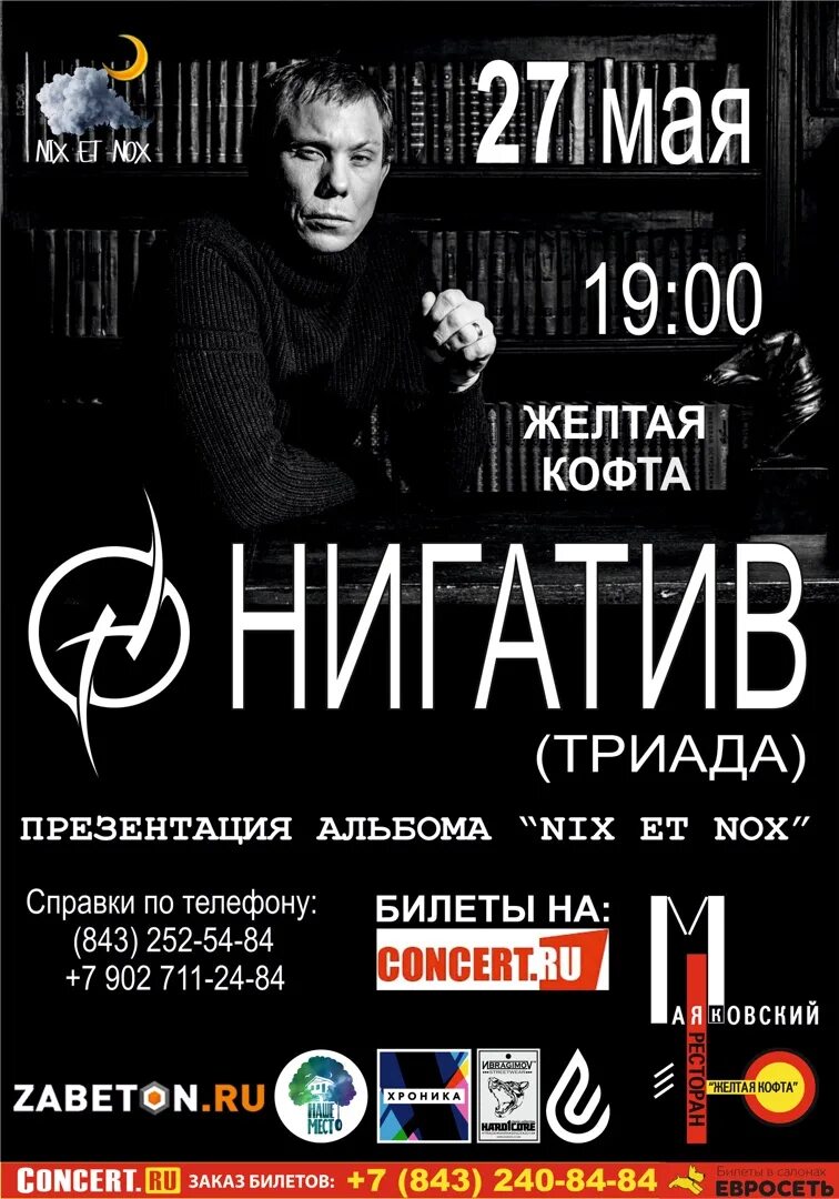 Афиша триады хабаровск. Нигатив. Триада афиша. Маяковский желтая кофта Казань. Маяковский в желтой кофте.