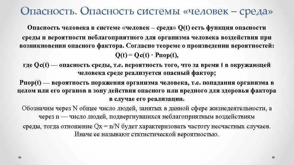 Опасность жизнедеятельности человека. Опасным для человека может быть. Основные опасности для человека. Что опасно для человека. Деятельность создающая повышенную опасность для окружающих.