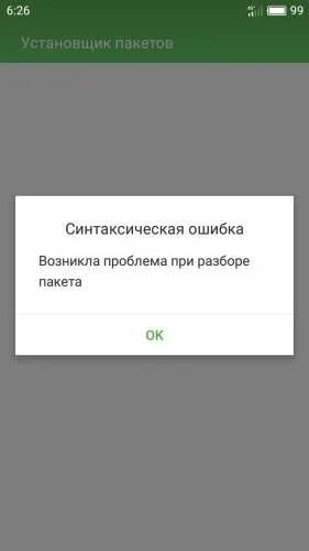 В приложении установщик пакетов произошел сбой. Установщик пакетов. Ошибка при синтаксическом анализе пакета Android. Сбой разбора пакета. В приложении установщик пакетов снова произошел сбой.