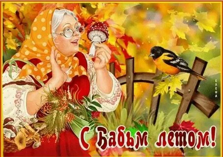 Яркого бабьего лета