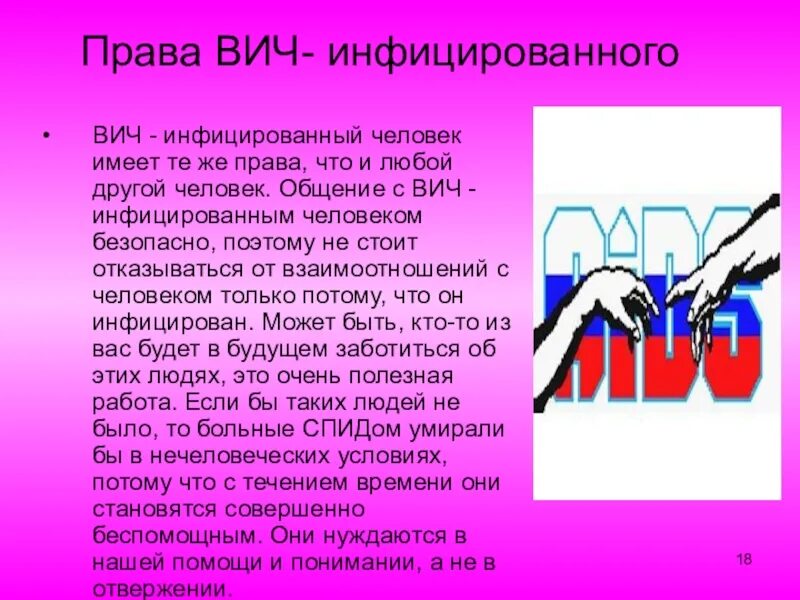 Секс С Презервативом С Вич Больным