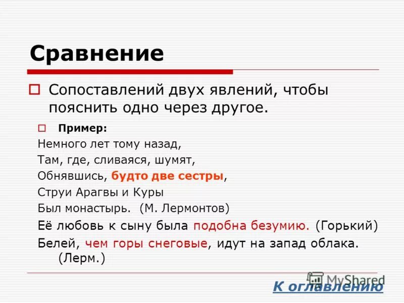 сравните два магазина. сравнение двух слов. сравнение в литературе примеры. сравнение двух слов. сравнение.
