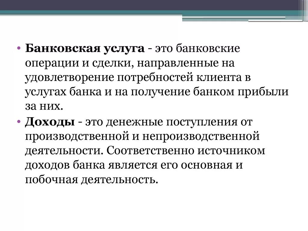 Других сделок операций. Банковские услуги. Развитие банковских услуг. Банковские услуги и операции. Банковские услуги это банковские операции.