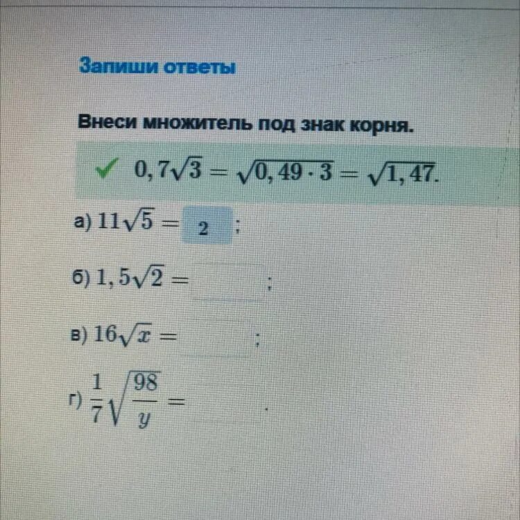 Внести 4 корень 3. Внесите множитель под корень 7 корень 5. Внеси множитель под знак корня. Внести множитель под корень. Внесите множитель под знак корня 7.