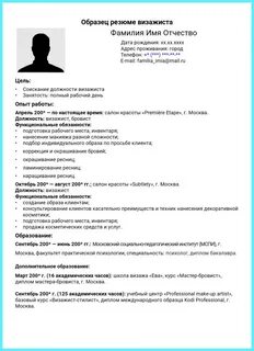 Что нужно писать в резюме