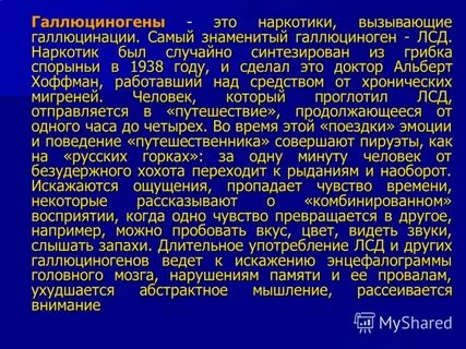 При какой температуре галлюцинации