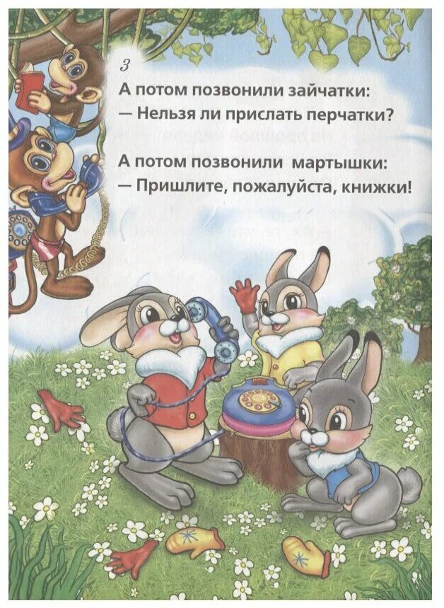 А потом позвонили зайчатки нельзя ли прислать перчатки. А потом позвонили зайчатки нельзя ли прислать перчатки. А потом позвонили зайчатки нельзя. Зайчатки перчатки чуковский. И.