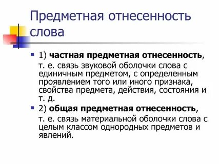 Звуковая оболочка слова это