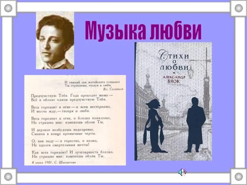 Стихотворение блока 20 века. Стихи блока. Блок а.а. "стихотворения". Стихотворения блока о любви. Блок стих блока.