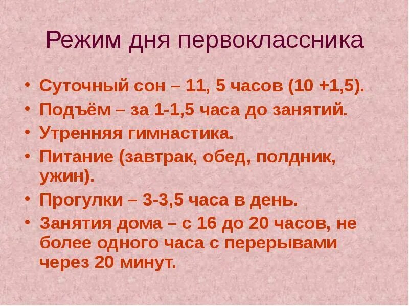 Правильный режим дня первоклассника. Режим дня первоклассника. Распорядок дня первоклассника. Распорядок дня для первоклассницы. Распорядок дея первоклассника.